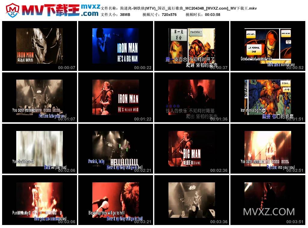 简迷离-钢铁侠(MTV)_国语_流行歌曲_MC204348